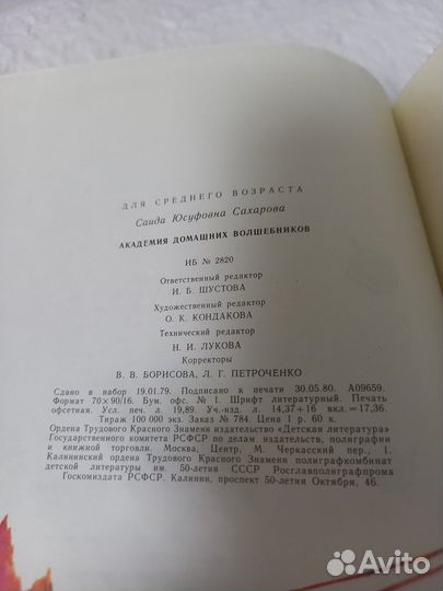 Сахарова С. Академия Домашних Волшебников