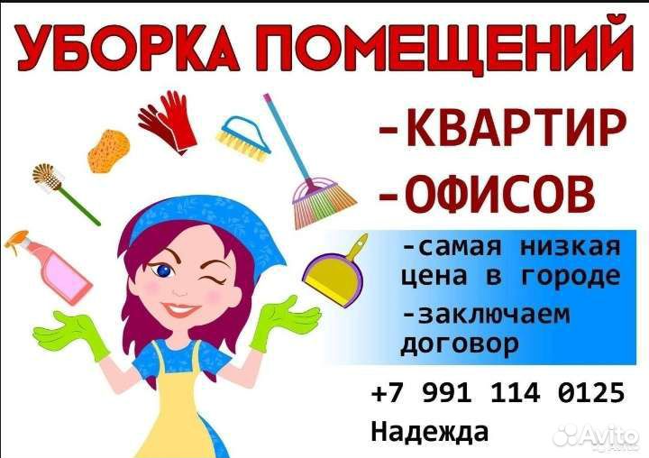 Уборка помещений