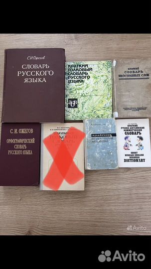 Словари разные