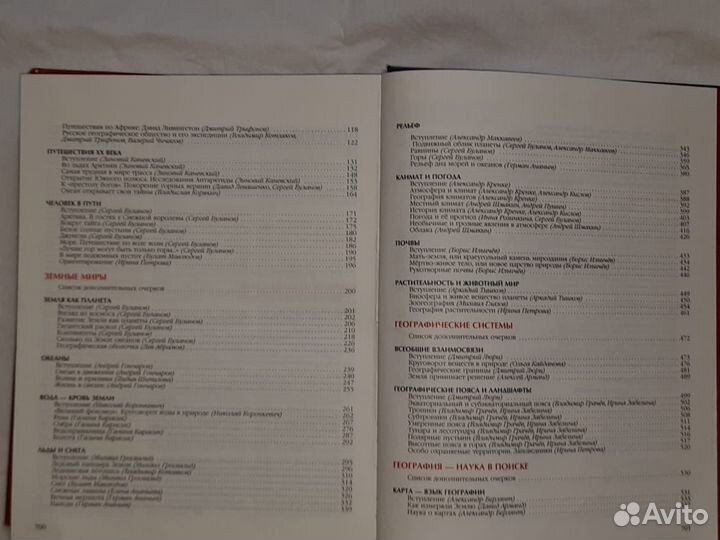 Энциклопедия для детей аванта+ география