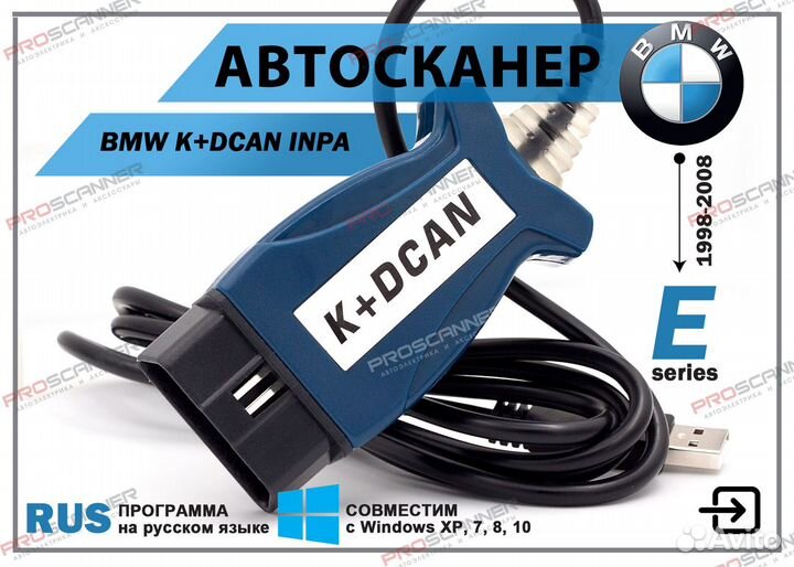 Автосканер BMW K+dcan (полная сборка программ)