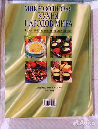 Микроволновая кухня народов мира