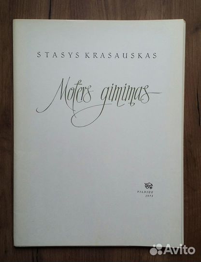 Рождение женщины (Moters Gimimas). Винтаж