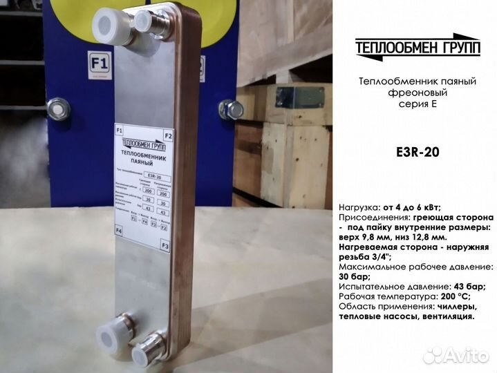 Теплообменник паяный пластинчатый 5 кВт