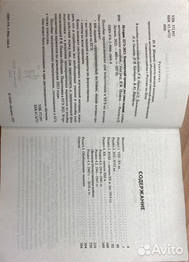 История тематический тренинг