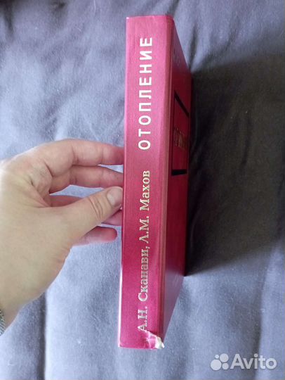 Отопление Сканави учебник для вузов