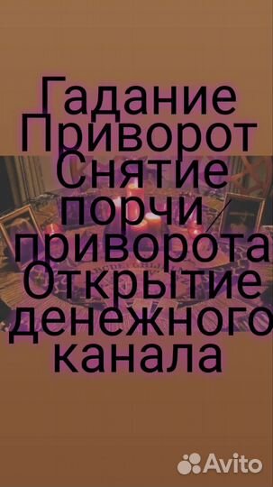 Привороты Обучение