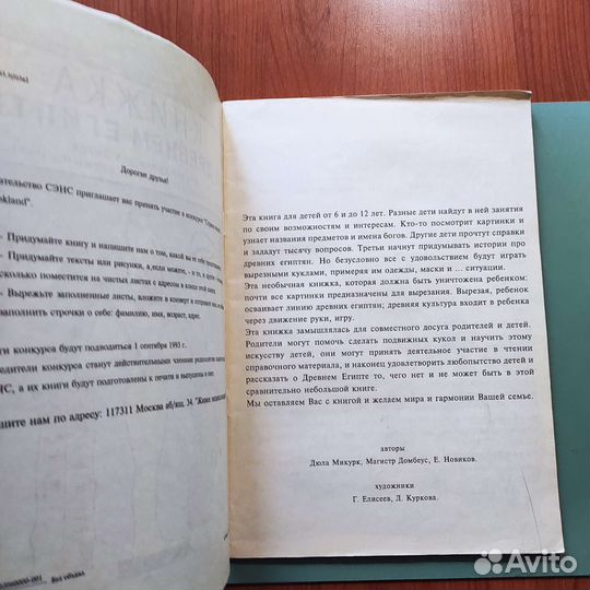 Книжка о древнем Египте. 1993