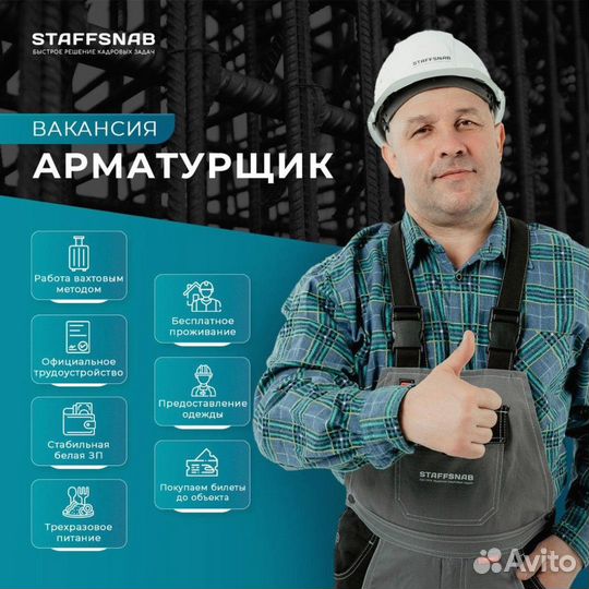 Арматурщик на вахту
