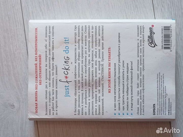 Just fucking do it книга