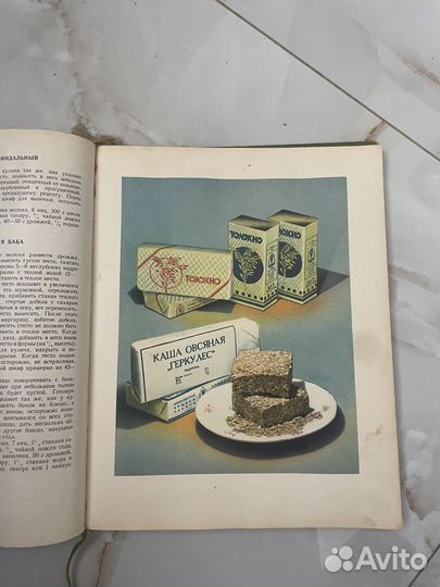 Книга о вкусной и здоровой пище 1963