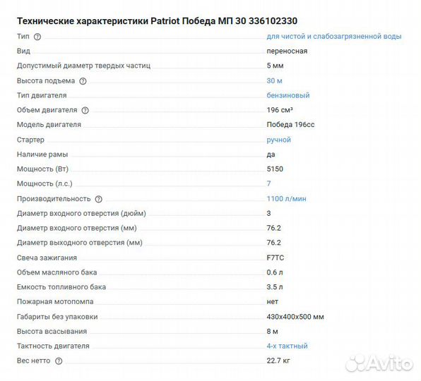 Мотопомпа Patriot Победа мп 30