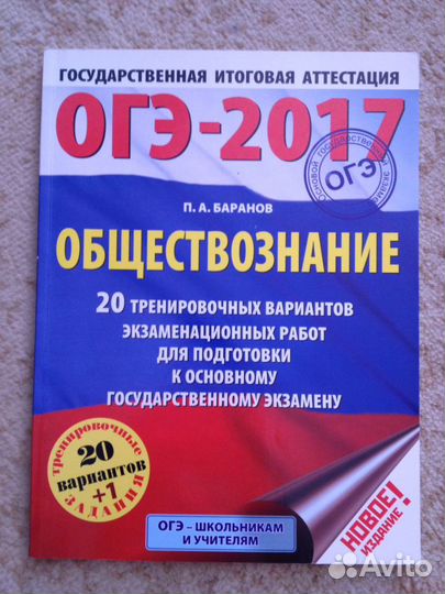 Огэ общество 20 тестов