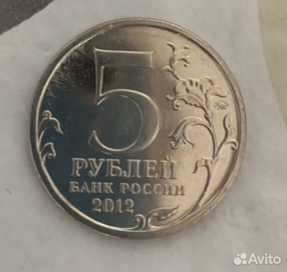 Монета 5 рублей 2012