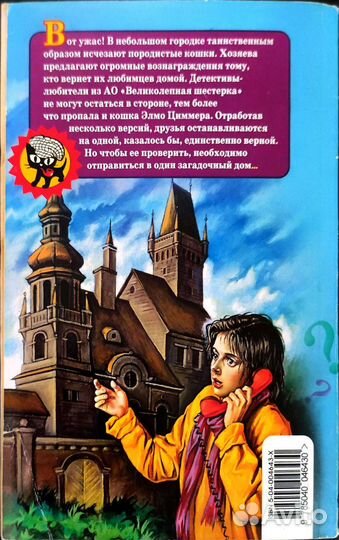 Детские книги детективы