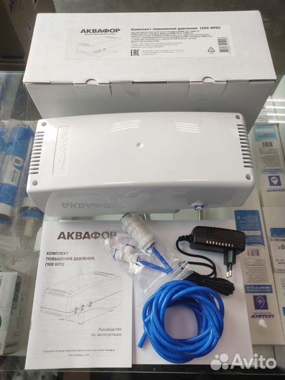 Комплект повышения давления Аквафор для осмоса