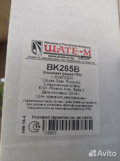 Комплект ремня грм