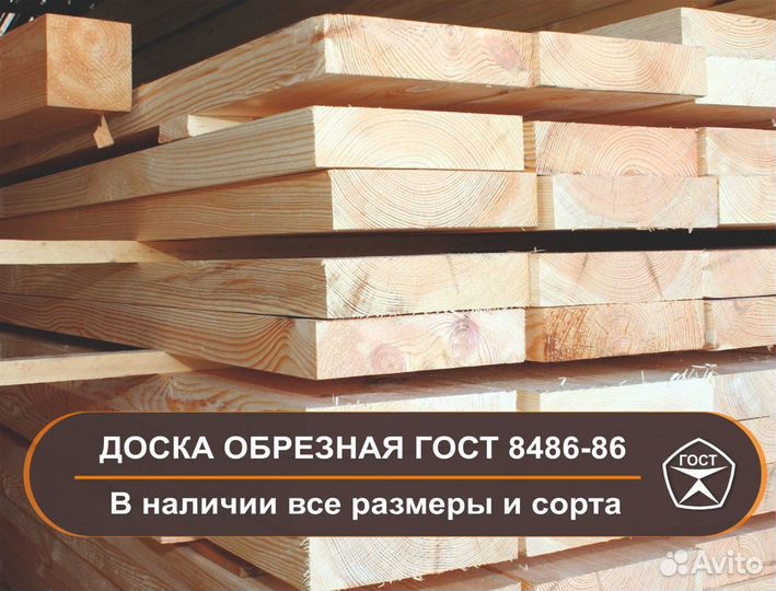 Доска обрезная сосна. ту