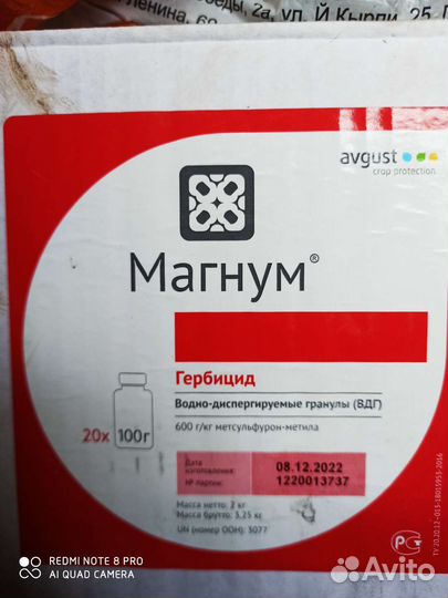 Гербициды магнум