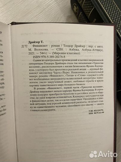 Теодор Драйзер. Финансист. Титан. Стоик