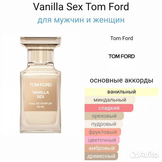 10 мл Tom Ford Vanilla Sex распив