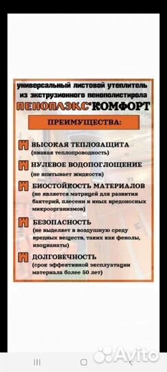 Пеноплэкс / Пеноплекс / Утеплитель