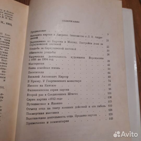 Воспоминания сына художника. Верещагин. 1982 г