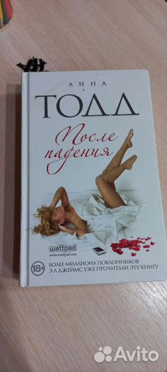 Книги Анны Тодд серии, 