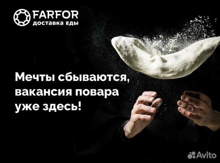 Повар, Повар Сушист