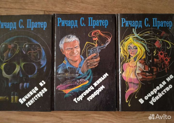 Детективы Р.С.Пратер