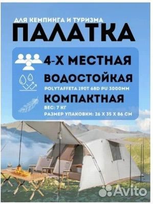 Палатка 4х местная водостойкая