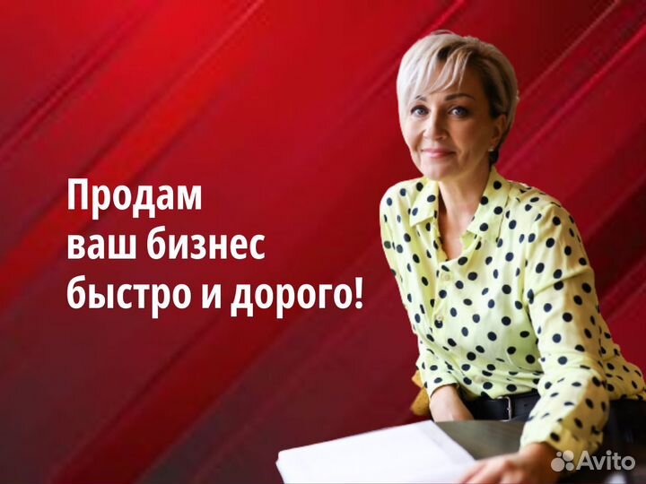 Бизнес-брокер по продаже/покупке готового бизнеса
