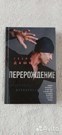 Книга Свами Даши, состояние новой