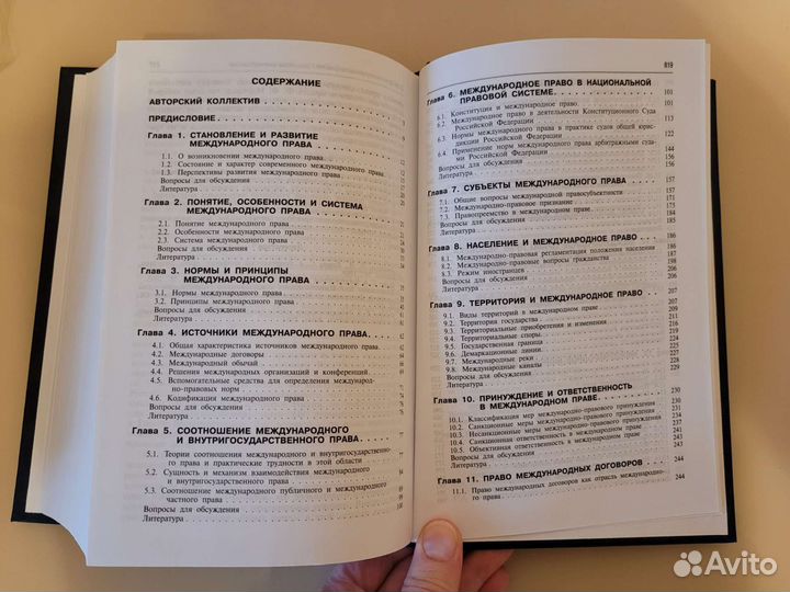 Книга. Учебник -Международное право. 3-издание