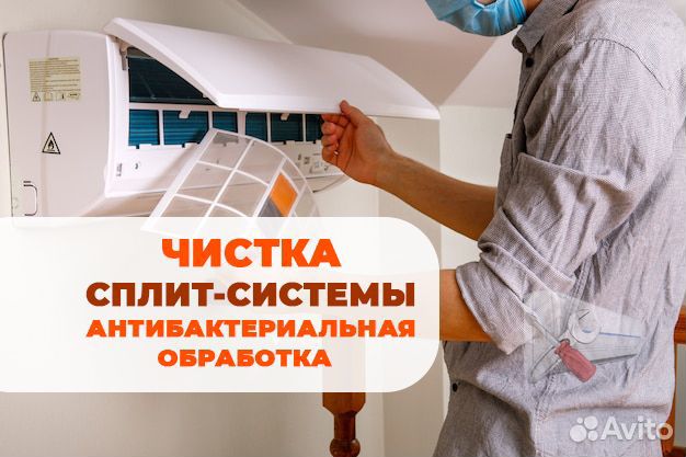 Чистка сплит систем, ремонт сплит систем, заправка