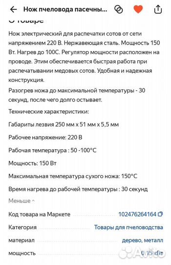 Нож пасечный электрический с терморегулятором