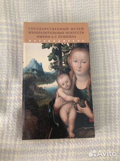 Путеводитель