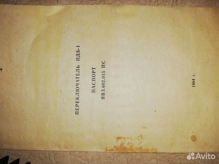 Переключатель пдб-1