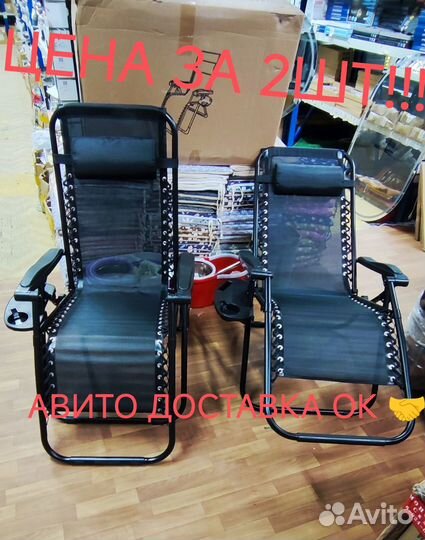 Кресло шезлонги усиления,с подстаканник