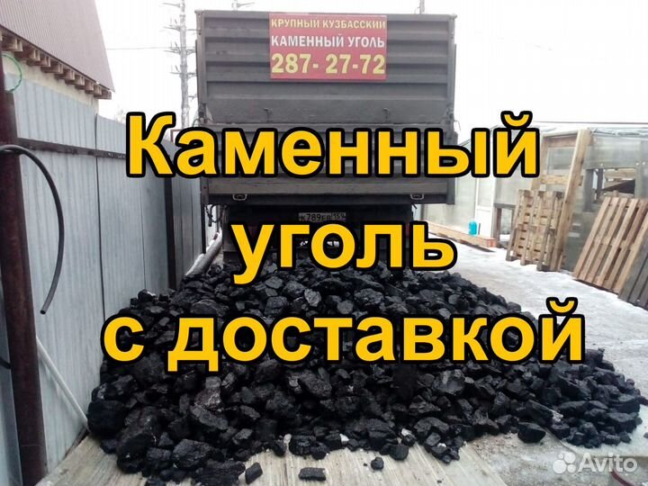 Каменный уголь