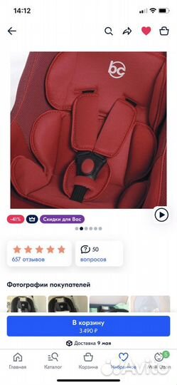 Автолюлька от 0 мес