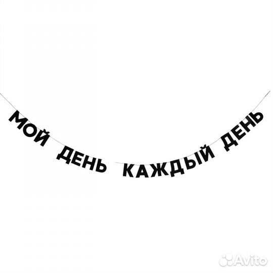 Бумажная гирлянда