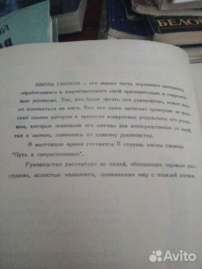 Школа Гипноза