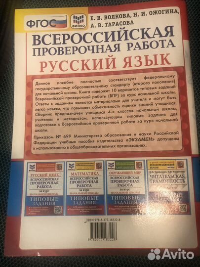 Впр Русский язык за курс нач школы типовые задания