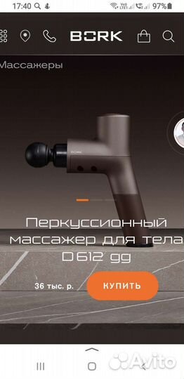 Массажёр для тела bork