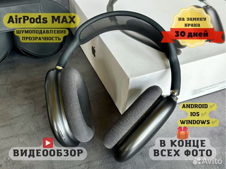 AirPods MAX (Доставка / Гарантия 30д.)
