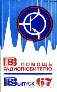 Журнал Радио СССР