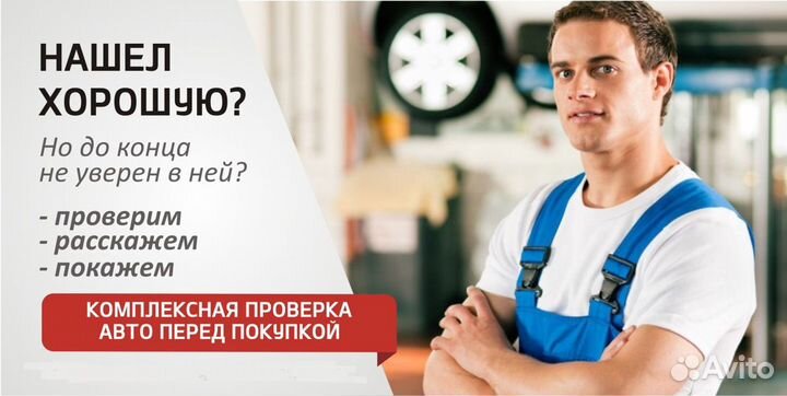 Автоподбор Проверка автомобиля Аренда толщиномера