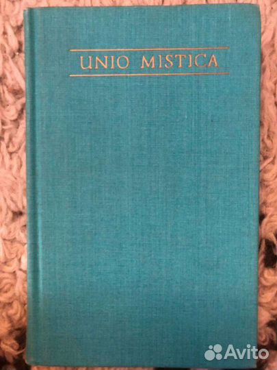 Unio Mistica(Московский изотерический сборник)