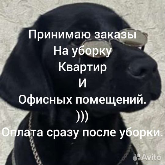 Уборка квартир